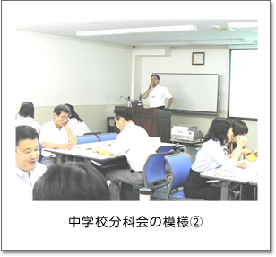 中学校分科会の模様(2)