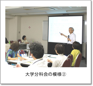 大学分科会の模様(2)