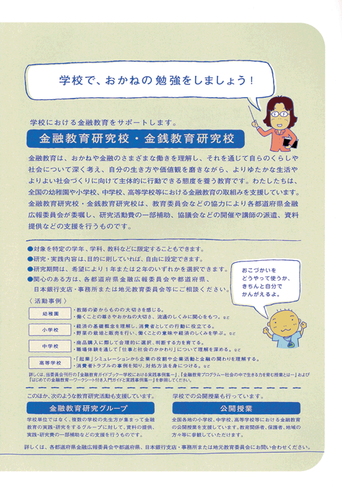 金融教育研究校・金銭教育研究校のパンフイメージ