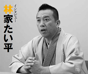 落語家 林家 たい平