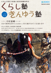 広報誌「くらし塾きんゆう塾」2017年秋号
