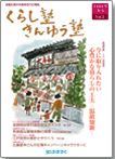 広報誌「くらし塾きんゆう塾」2008年冬号