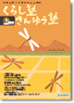 広報誌「くらし塾きんゆう塾」2008年秋号