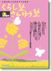 広報誌「くらし塾きんゆう塾」2009年春号