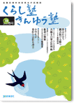 広報誌「くらし塾きんゆう塾」2010年春号