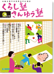 広報誌「くらし塾きんゆう塾」2012年冬号