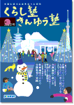 広報誌「くらし塾きんゆう塾」2014年冬号