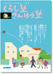 広報誌「くらし塾きんゆう塾」2014年春号