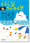 広報誌「くらし塾きんゆう塾」2014年夏号