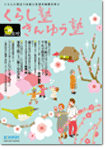 広報誌「くらし塾きんゆう塾」2016年冬号