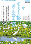 広報誌「くらし塾きんゆう塾」2020年夏号