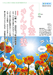 広報誌「くらし塾きんゆう塾」2021年春号