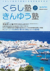 広報誌「くらし塾きんゆう塾」2022年夏号