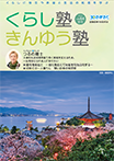 広報誌「くらし塾きんゆう塾」2023年春号