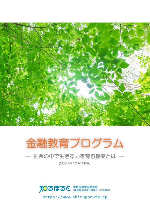 「金融教育プログラム」の表紙画像