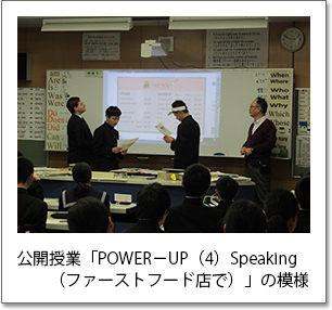 写真2：公開授業「POWER－UP（4）Speaking（ファーストフード店で）」の模様