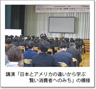 写真4：講演「日本とアメリカの違いから学ぶ賢い消費者へのみち」の模様