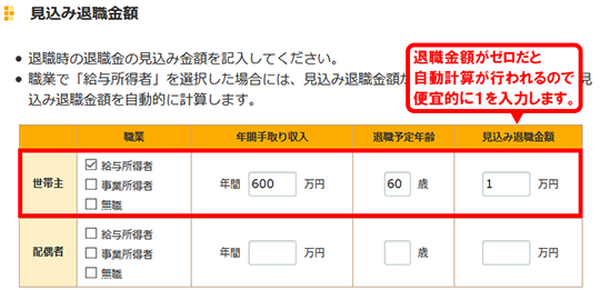 再就職 退職後再就職 生活設計診断ケーススタディー 生活設計診断 知るぽると