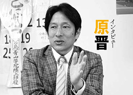 青山学院大学陸上競技部監督 原 晋