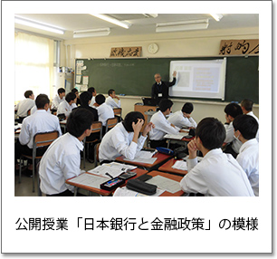 写真2：公開授業「日本銀行と金融政策」の模様