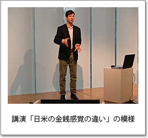 写真2：講演「日米の金銭感覚の違い」の模様