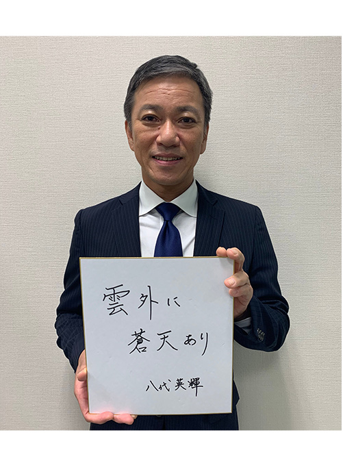 伝えたいこの一言 生きるために大切な力 知るぽると