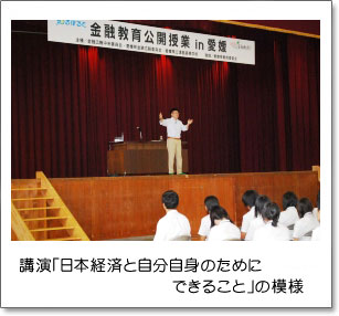 講演「日本経済と自分自身のためにできること」の模様