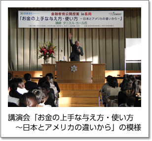 講演会「お金の上手な与え方・使い方～日本とアメリカの違いから」の模様