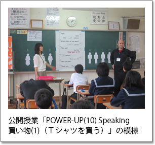 公開授業「POWER-UP(10) Speaking 買い物(1)（Tシャツを買う）」の模様