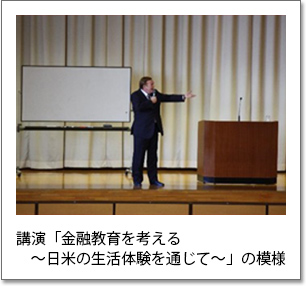 写真4：講演「金融教育を考える～日米の生活体験を通じて～」の模様
