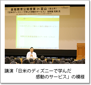 写真2：講演「日米のディズニーで学んだ感動のサービス」の模様