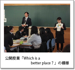 写真5：公開授業「Which is a better place？」の模様