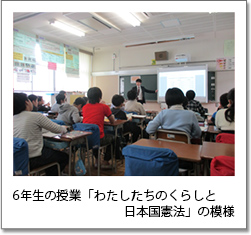 写真4：6年生の授業「わたしたちのくらしと日本国憲法」の模様