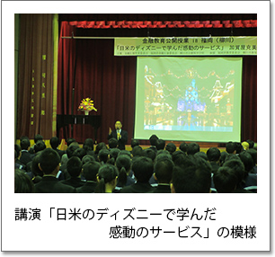 写真3：講演「日米のディズニーで学んだ感動のサービス」の模様
