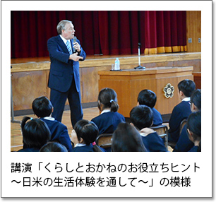 写真2：講演「くらしとおかねのお役立ちヒント～日米の生活体験を通して～」の模様