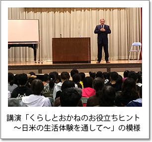 写真７：講演「くらしとおかねのお役立ちヒント～日米の生活体験を通して～」の模様
