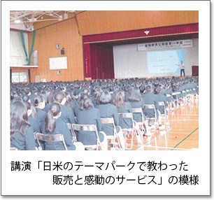 写真５：講演「日米のテーマパークで教わった販売と感動のサービス」の模様