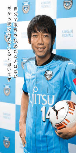 プロサッカー選手 中村憲剛さん