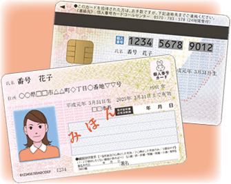 知っておきたい！マイナンバーカード｜知るぽると