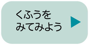 多くの人が買うしょうひんはお店のまん中近くにおいてあるのでさがしやすい。