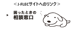 困ったときの相談窓口