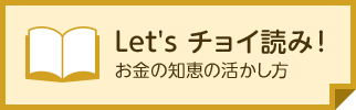 Let's チョイ読み!